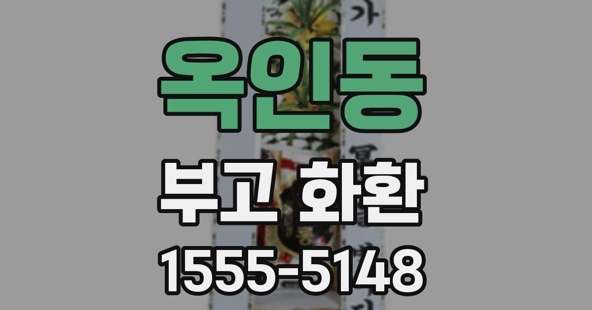 옥인동 부고 화환