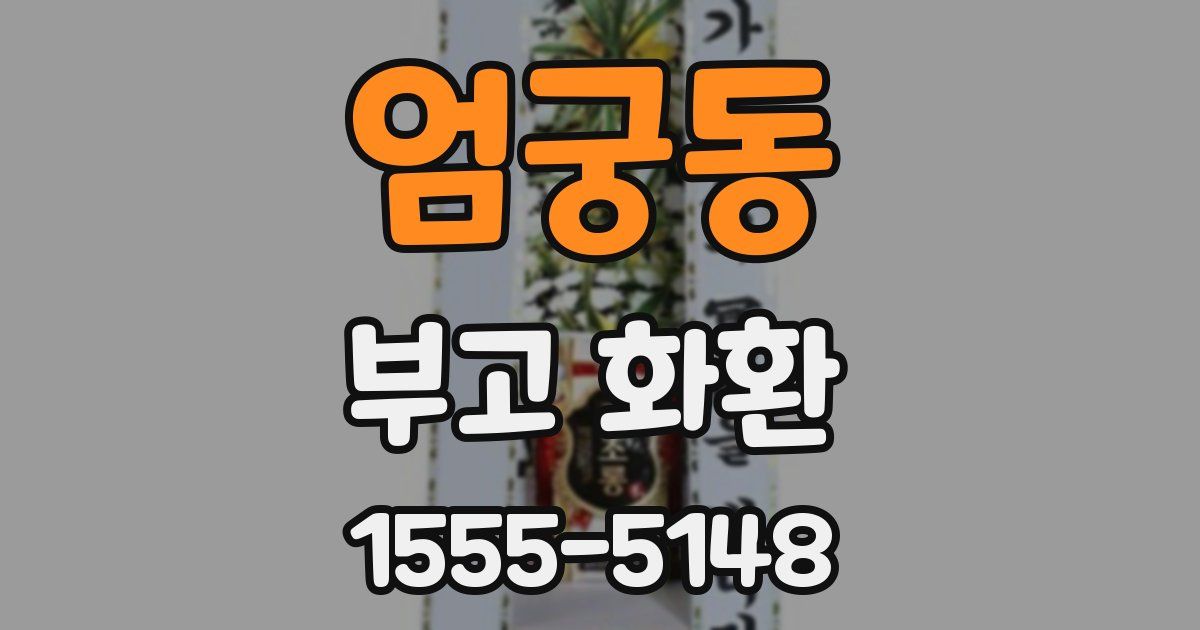 엄궁동 부고 화환