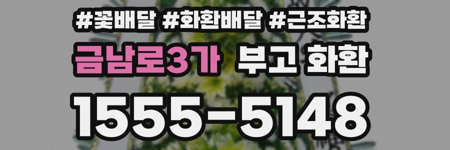 금남로3가 부고 화환