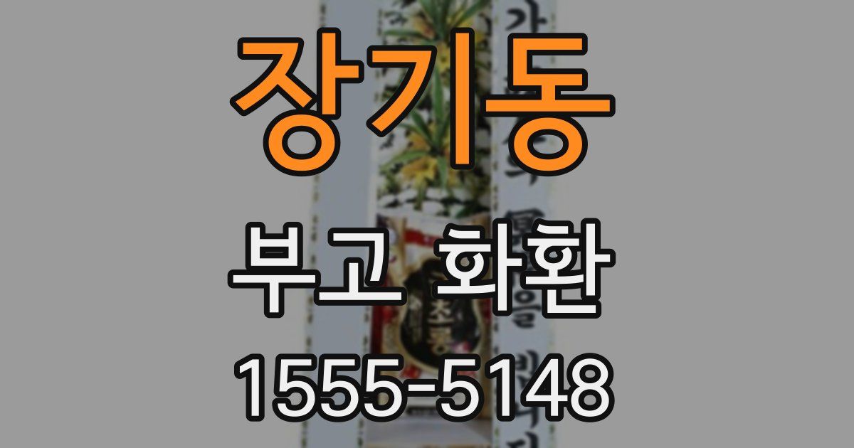 장기동 부고 화환