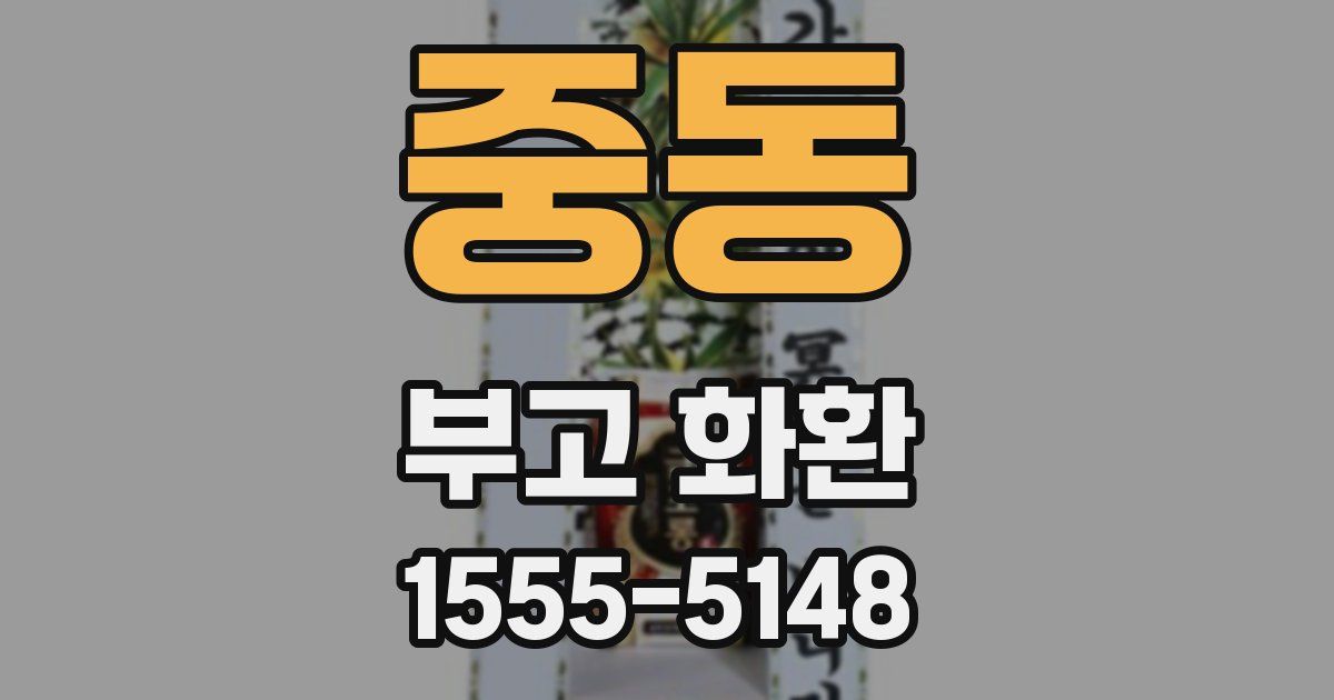 중동 부고 화환