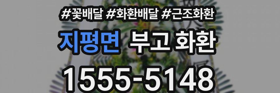 지평면 부고 화환