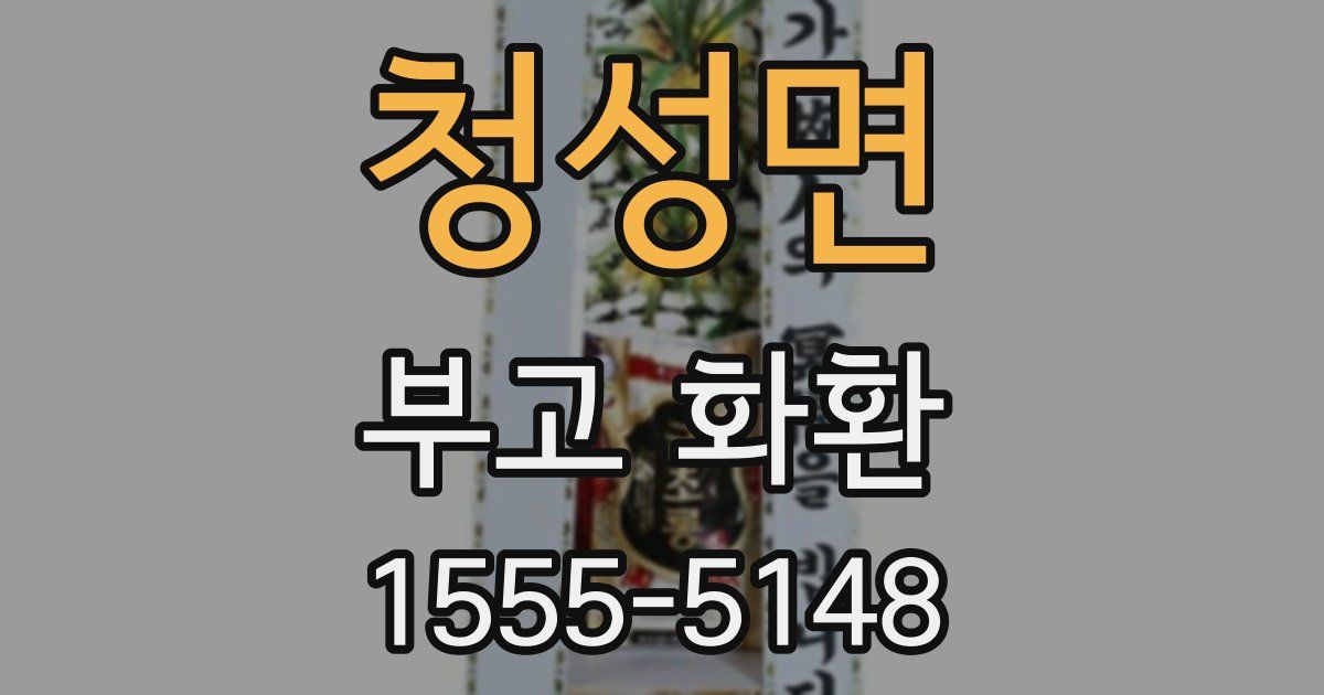 청성면 부고 화환