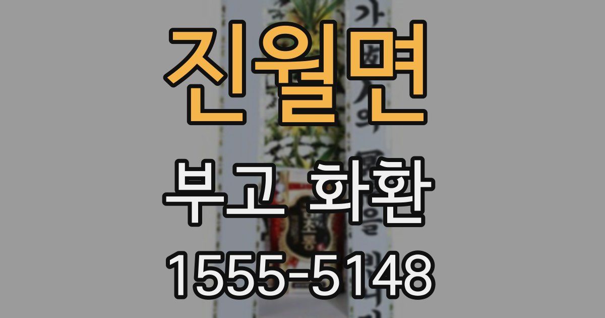 진월면 부고 화환