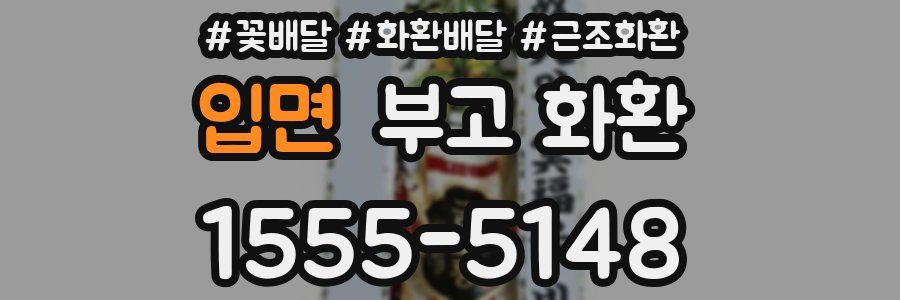 입면 부고 화환