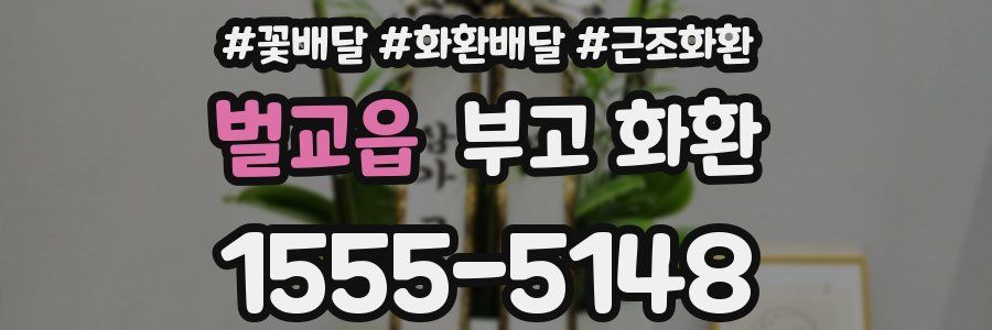 벌교읍 부고 화환