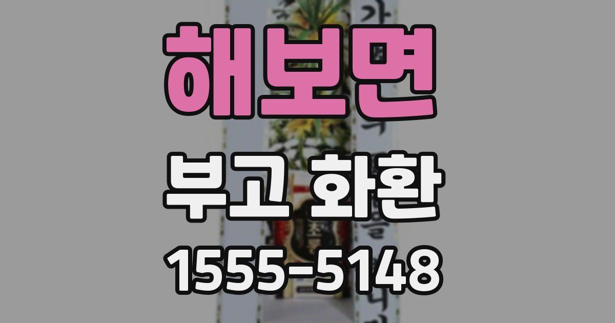 해보면 부고 화환