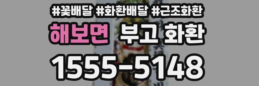 해보면 부고 화환