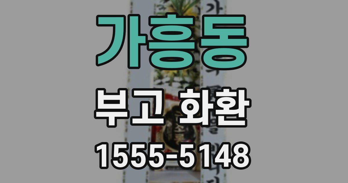 가흥동 부고 화환