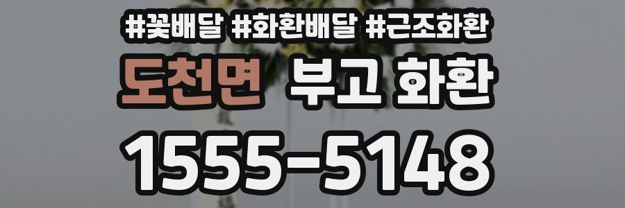 도천면 부고 화환