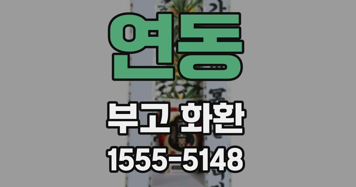 연동 부고 화환