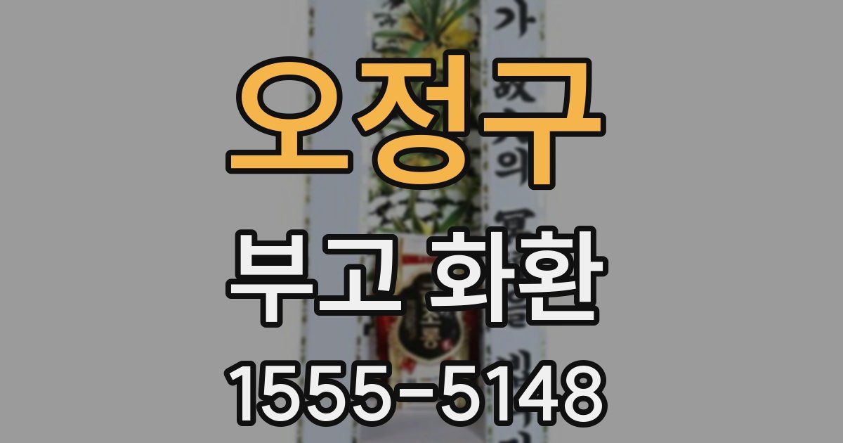 오정구 부고 화환