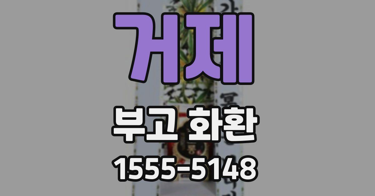 거제 부고 화환