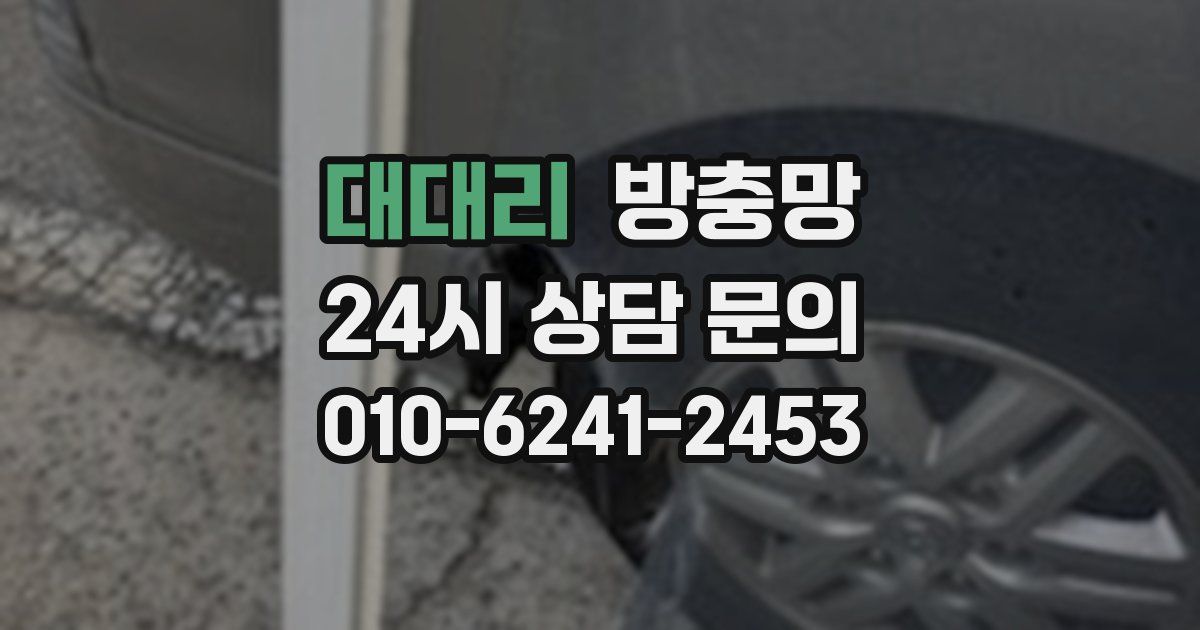 대대리 방충망