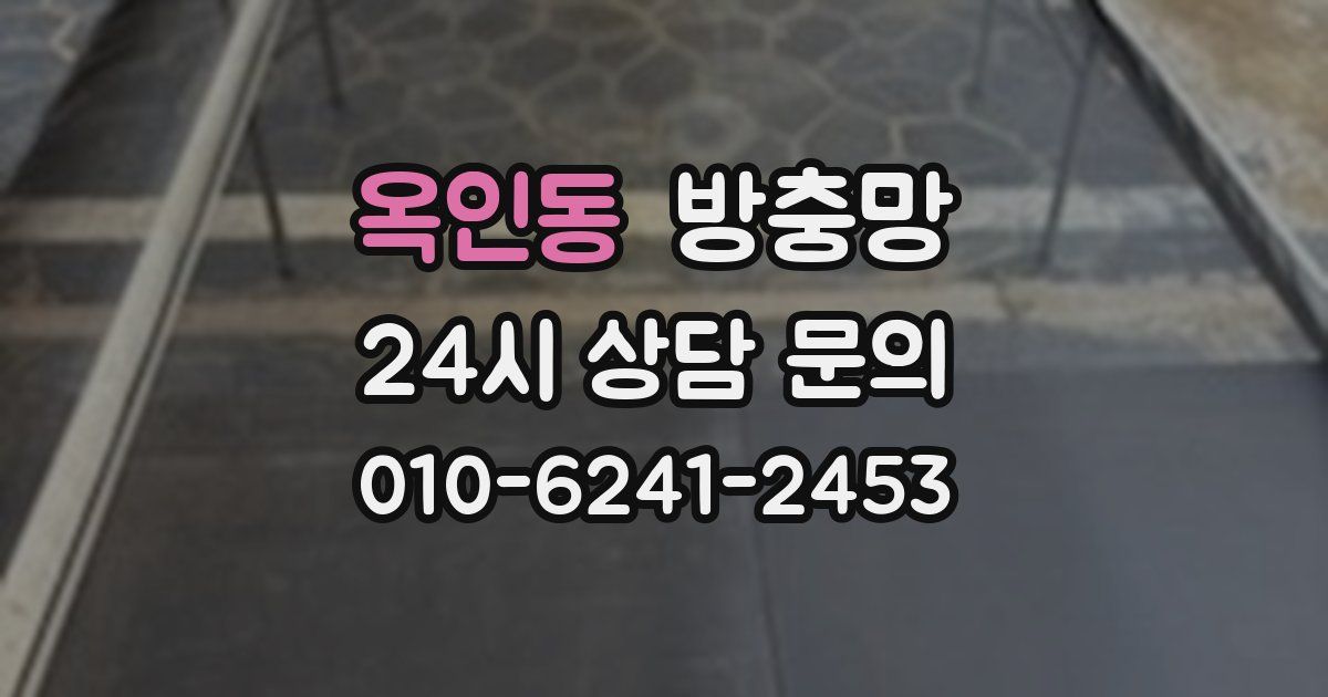옥인동 방충망