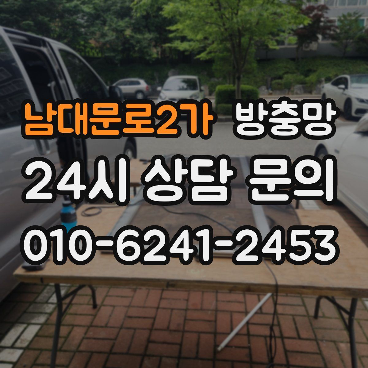 남대문로2가 방충망