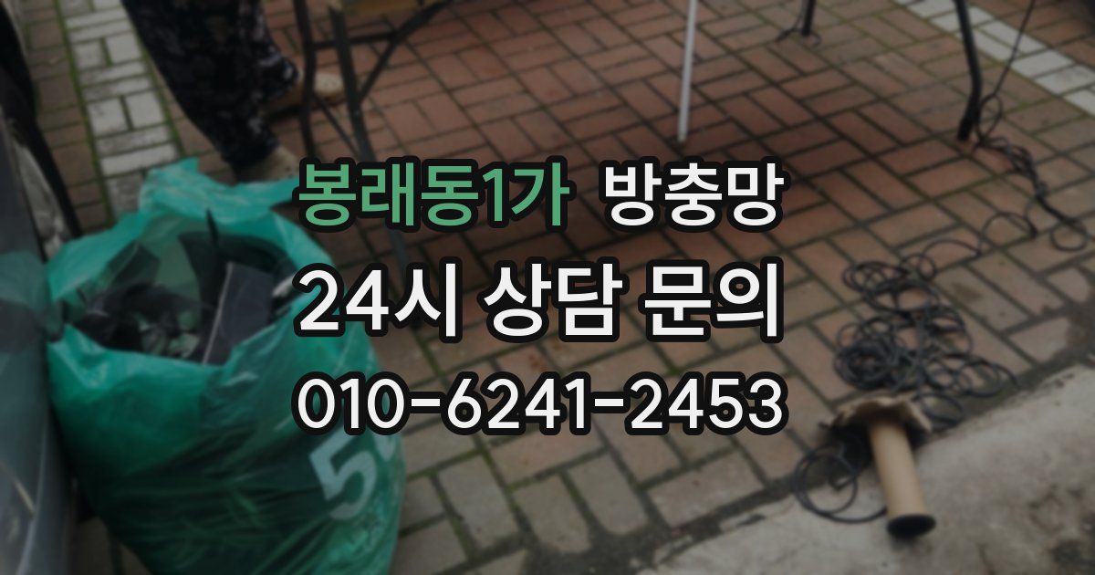 봉래동1가 방충망