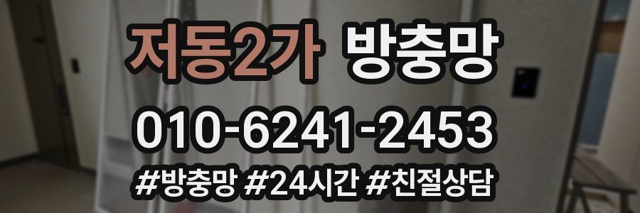 저동2가 방충망