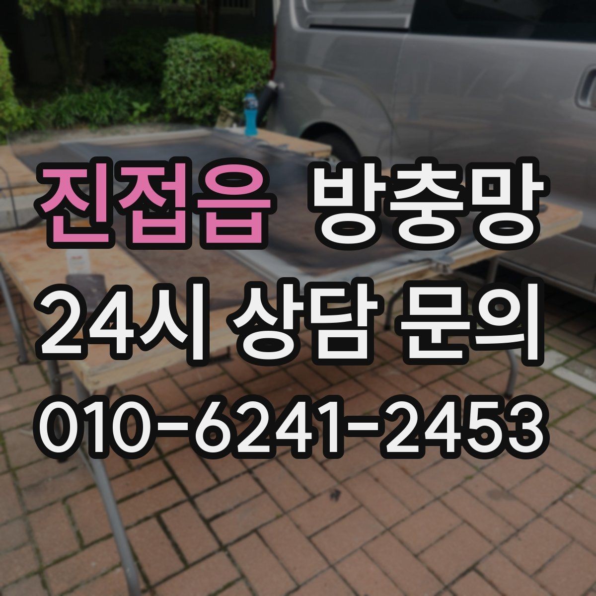 진접읍 방충망 이사 후 첫 여름 전에 꼭 점검하세요