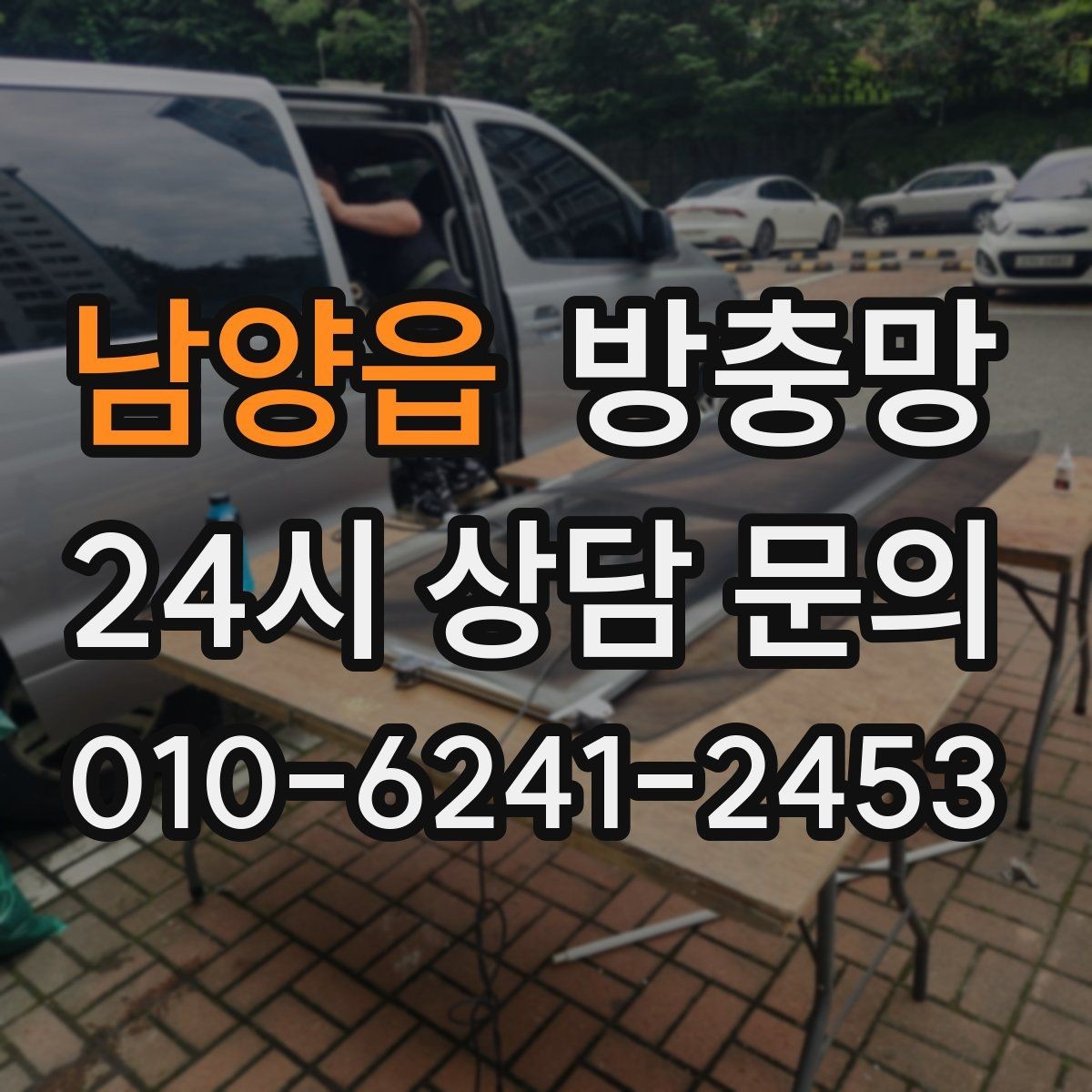 남양읍 방충망 주방 쓰레기 때문에 초파리가 늘었다면