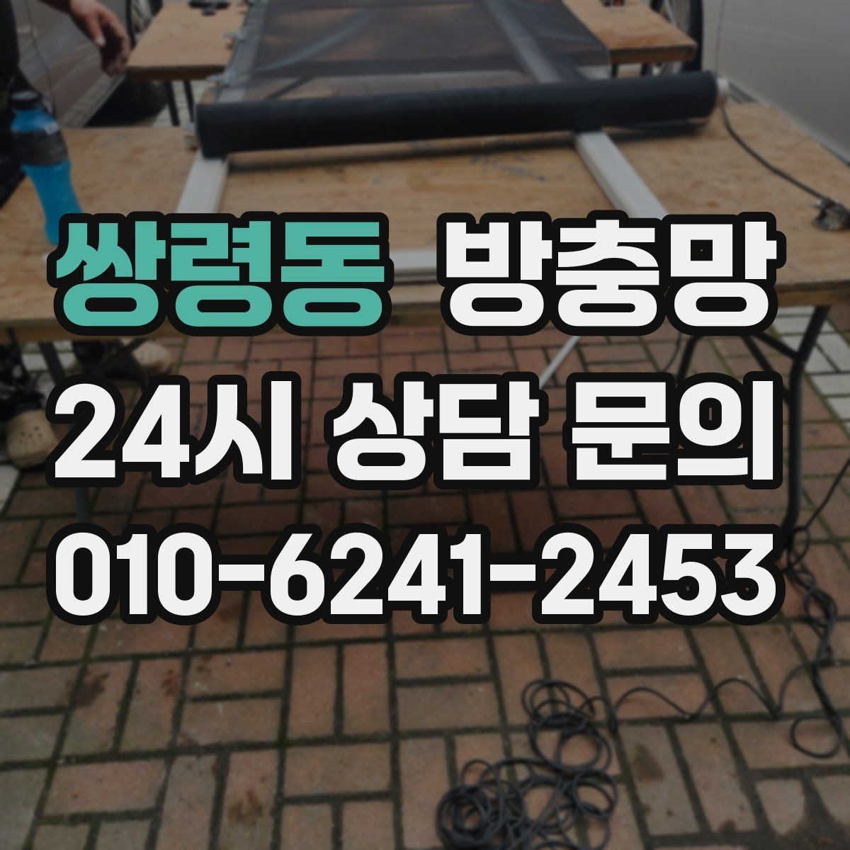 쌍령동 방충망 고양이 있는 집은 스크래치 대비가 필요해요