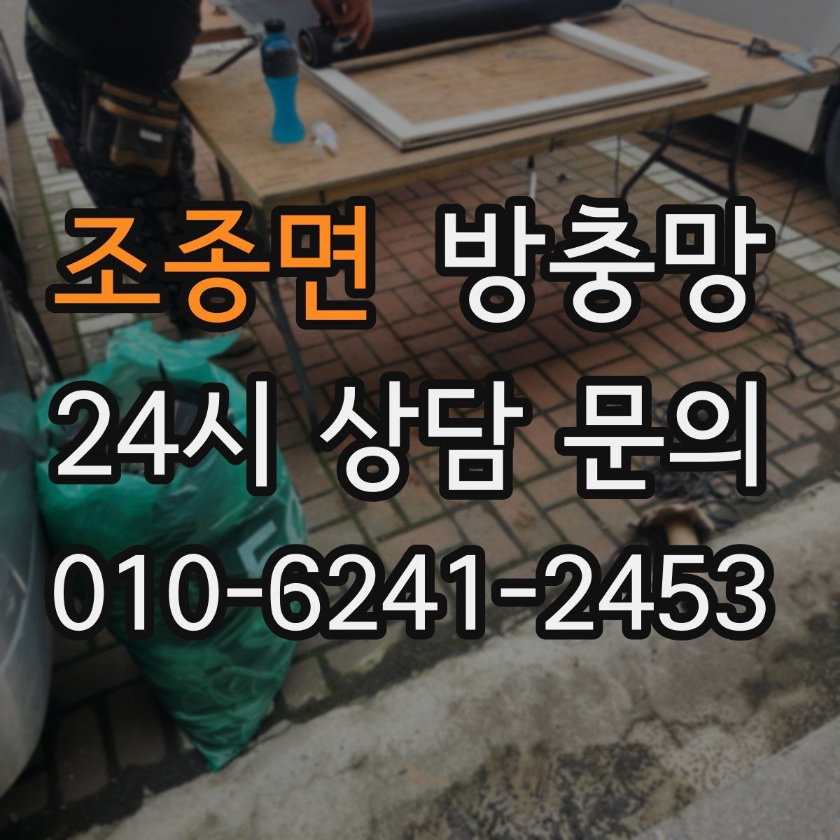 조종면 방충망 가을에도 날벌레 유입이 있는 이유