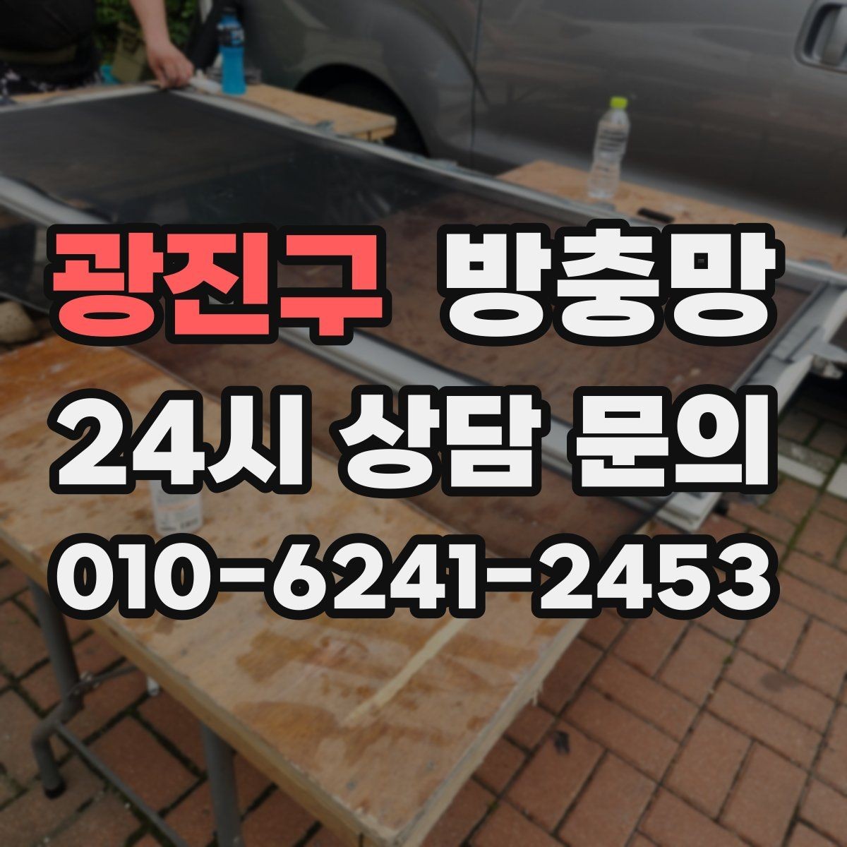 광진구 방충망 바퀴 교체가 필요한 대표 증상