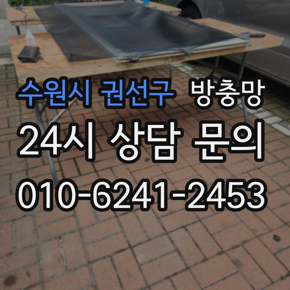 수원시 권선구 방충망 손잡이가 헐거워도 틈이 생길 수 있어요