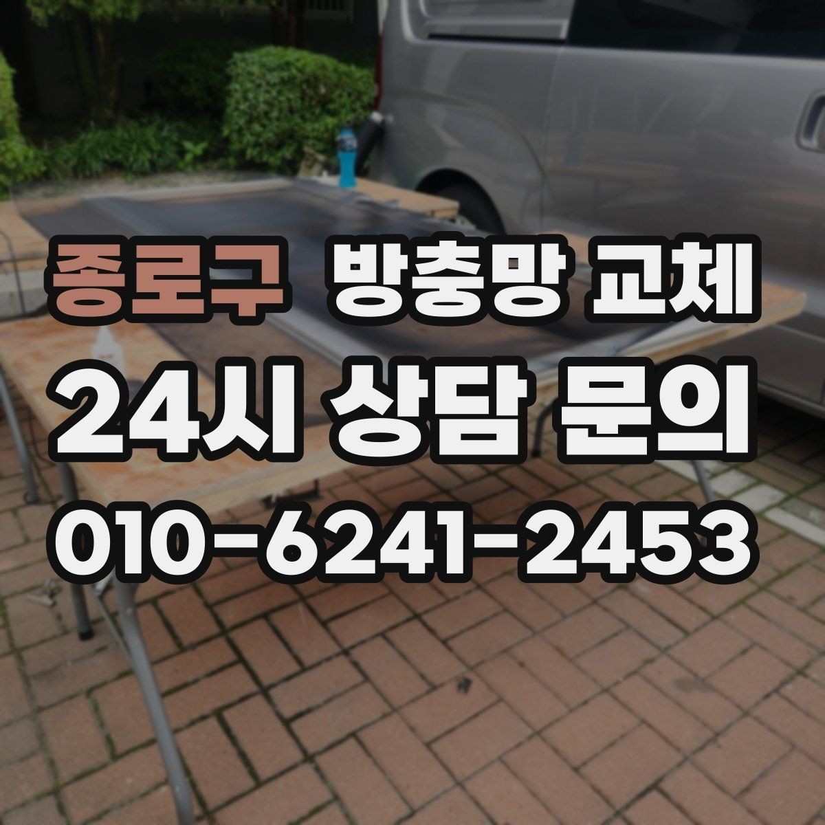 종로구 방충망 교체 창문이 뻑뻑하면 레일부터 점검하세요