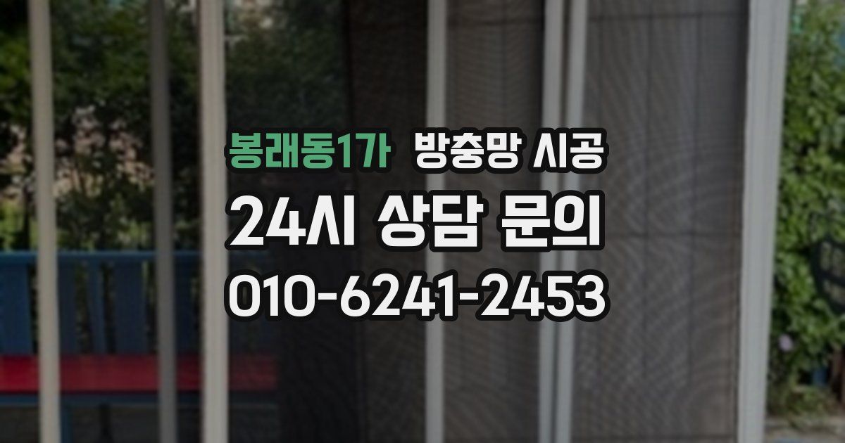 봉래동1가 방충망 시공