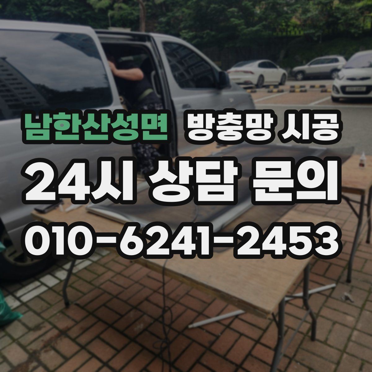 남한산성면 방충망 시공 현장에서 많이 확인하는 마감 상태