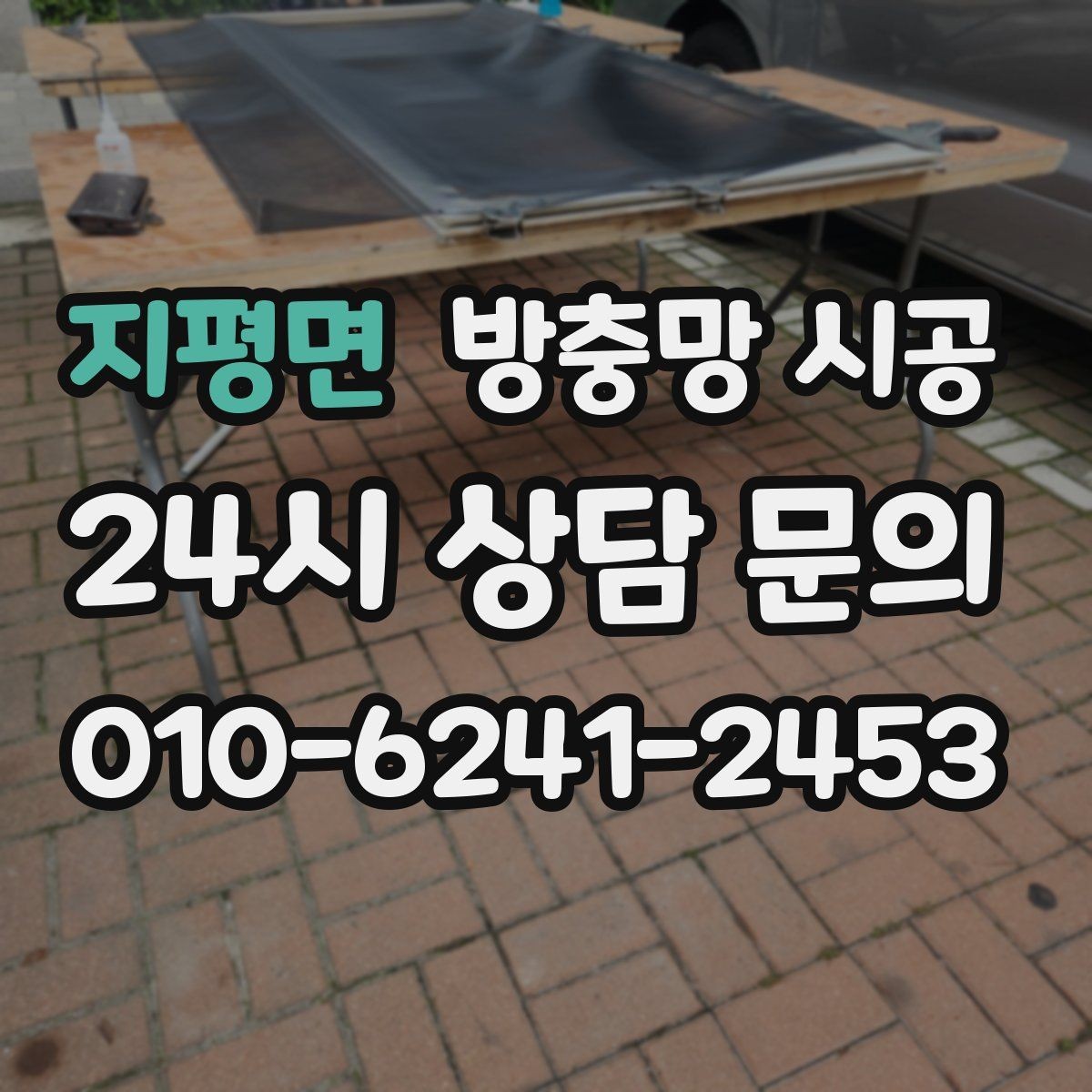지평면 방충망 시공 후 관리가 쉬운 제품을 고르는 기준