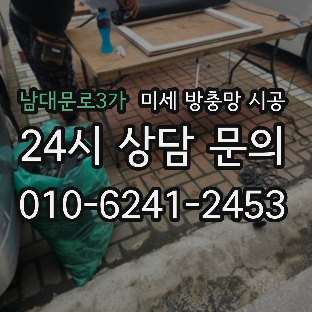 남대문로3가 미세 방충망 시공 시 실내 환기 습관도 함께 점검하기