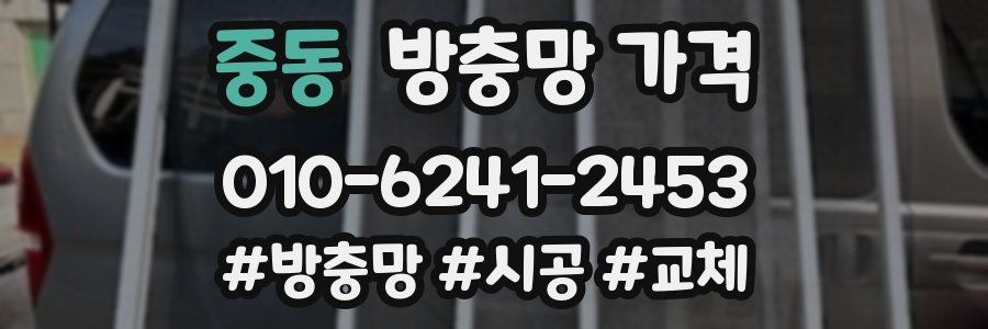 중동 방충망 가격