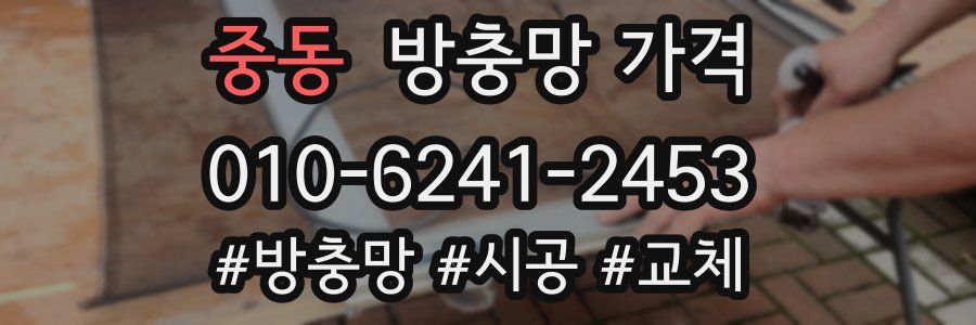 중동 방충망 가격
