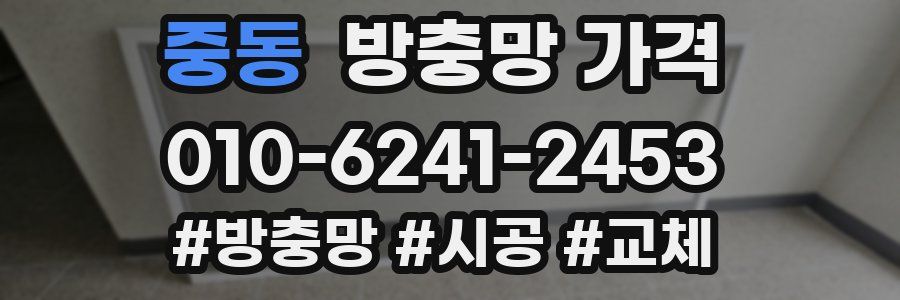 중동 방충망 가격
