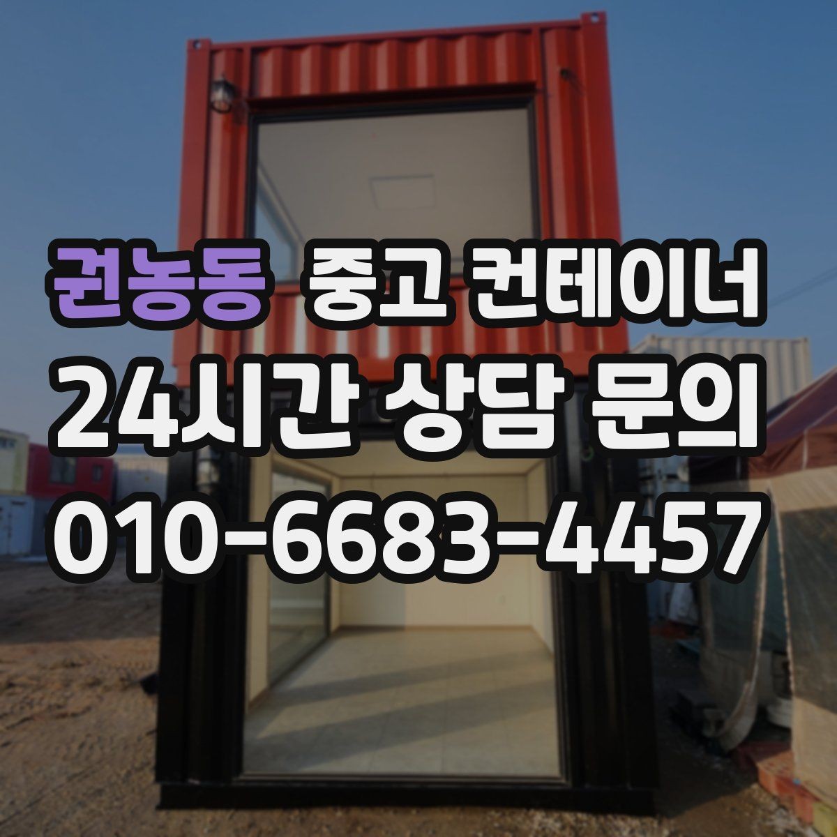 권농동 중고 컨테이너 카카오톡과 문자로 사진을 주고받는 실제 흐름