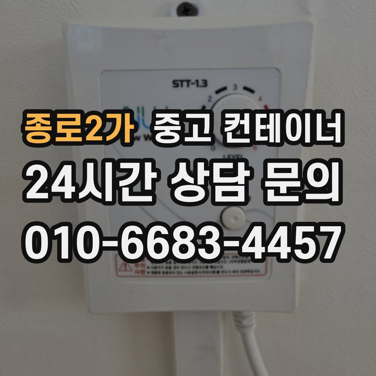 종로2가 컨테이너 매입