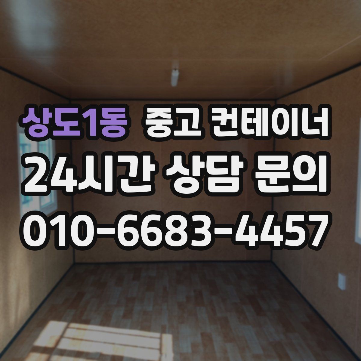 상도1동 중고 컨테이너 매입 교체 예산을 확보하는 똑똑한 방법