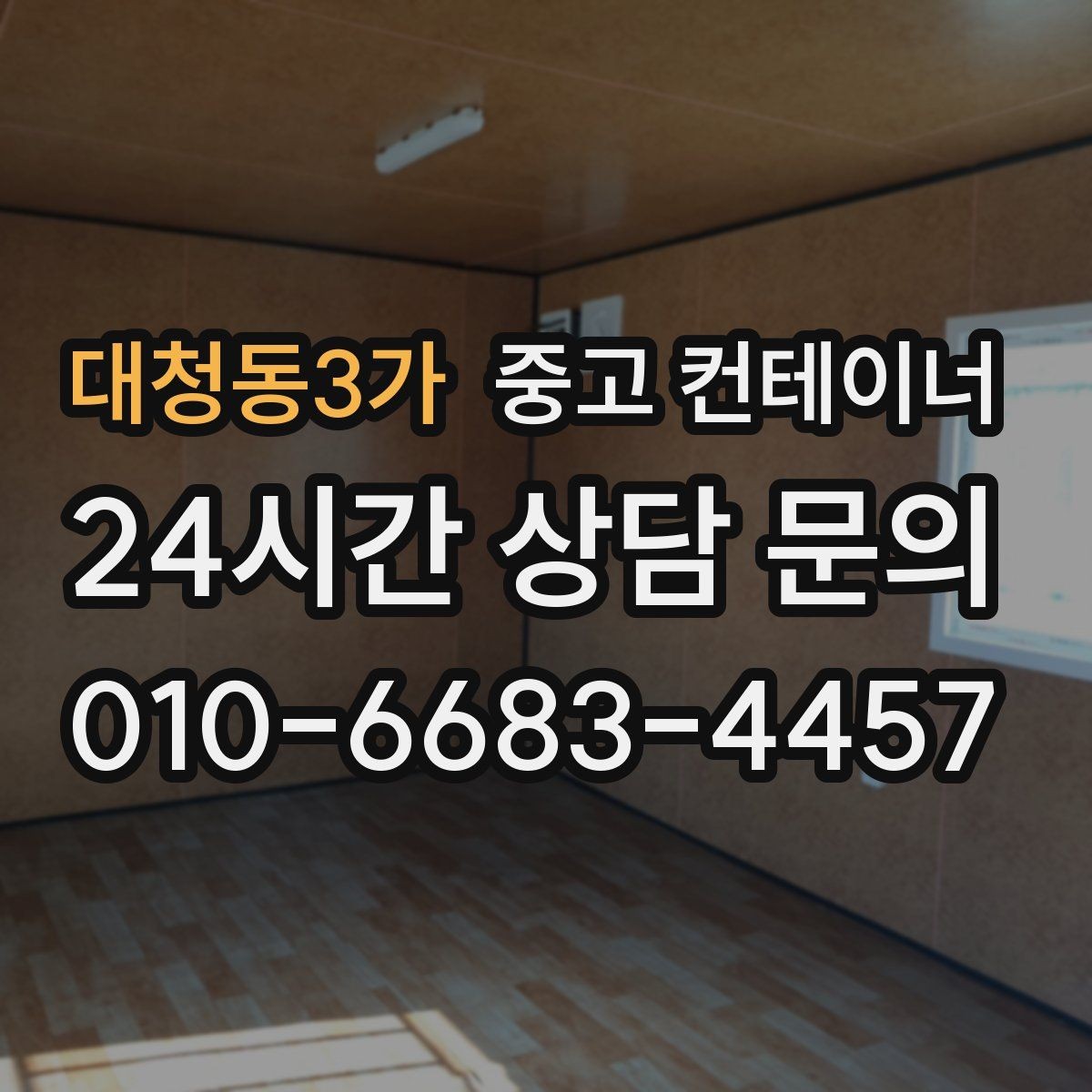 대청동3가 중고 컨테이너 매입 미끄러운 경사로에서 작업하는 대처 전략