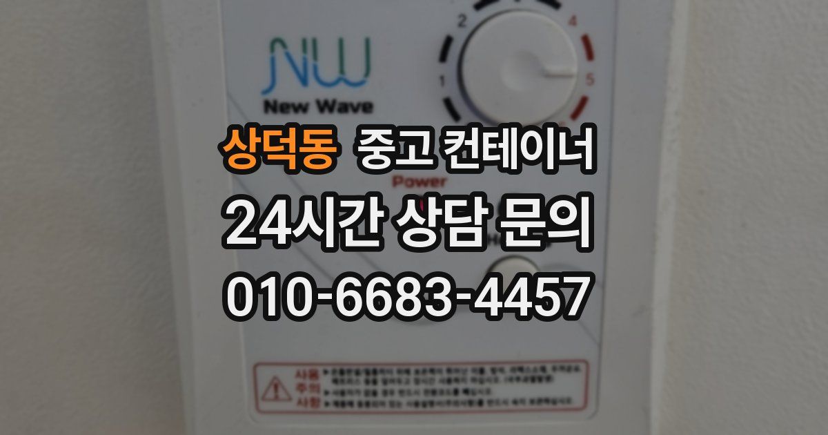 상덕동 중고 컨테이너 매입