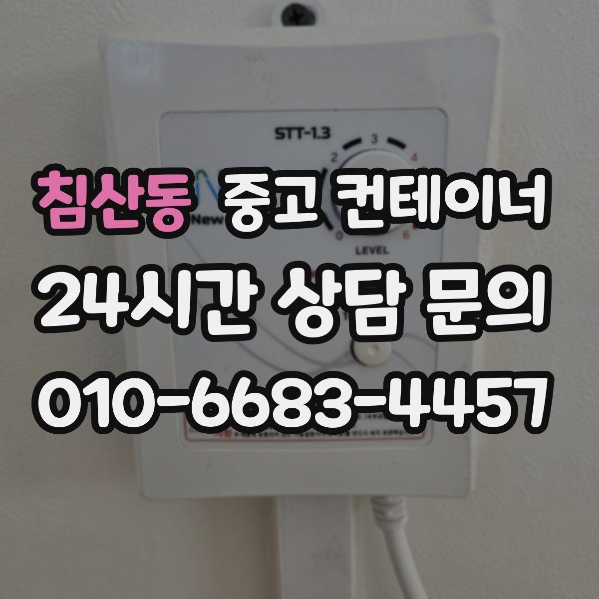 침산동 중고 컨테이너 매입 정리 후 직원들의 만족도가 달라지는 이유