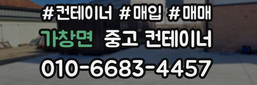 가창면 중고 컨테이너