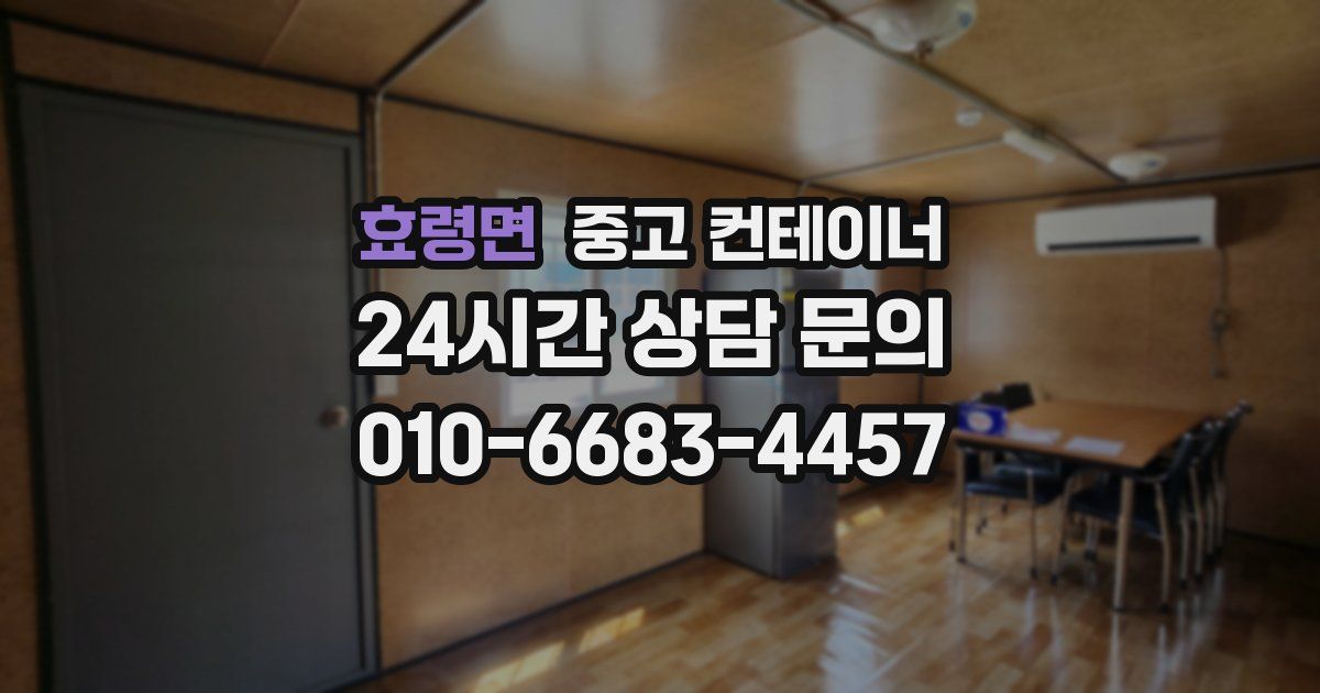 효령면 중고 컨테이너 매입