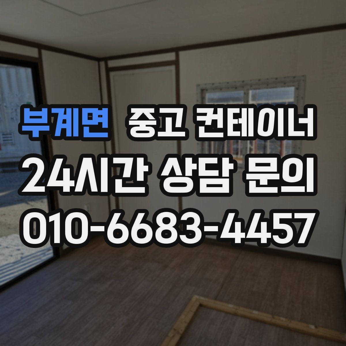 부계면 중고 컨테이너 매입 자영업자에게 필요한 합리적인 컨테이너 정리