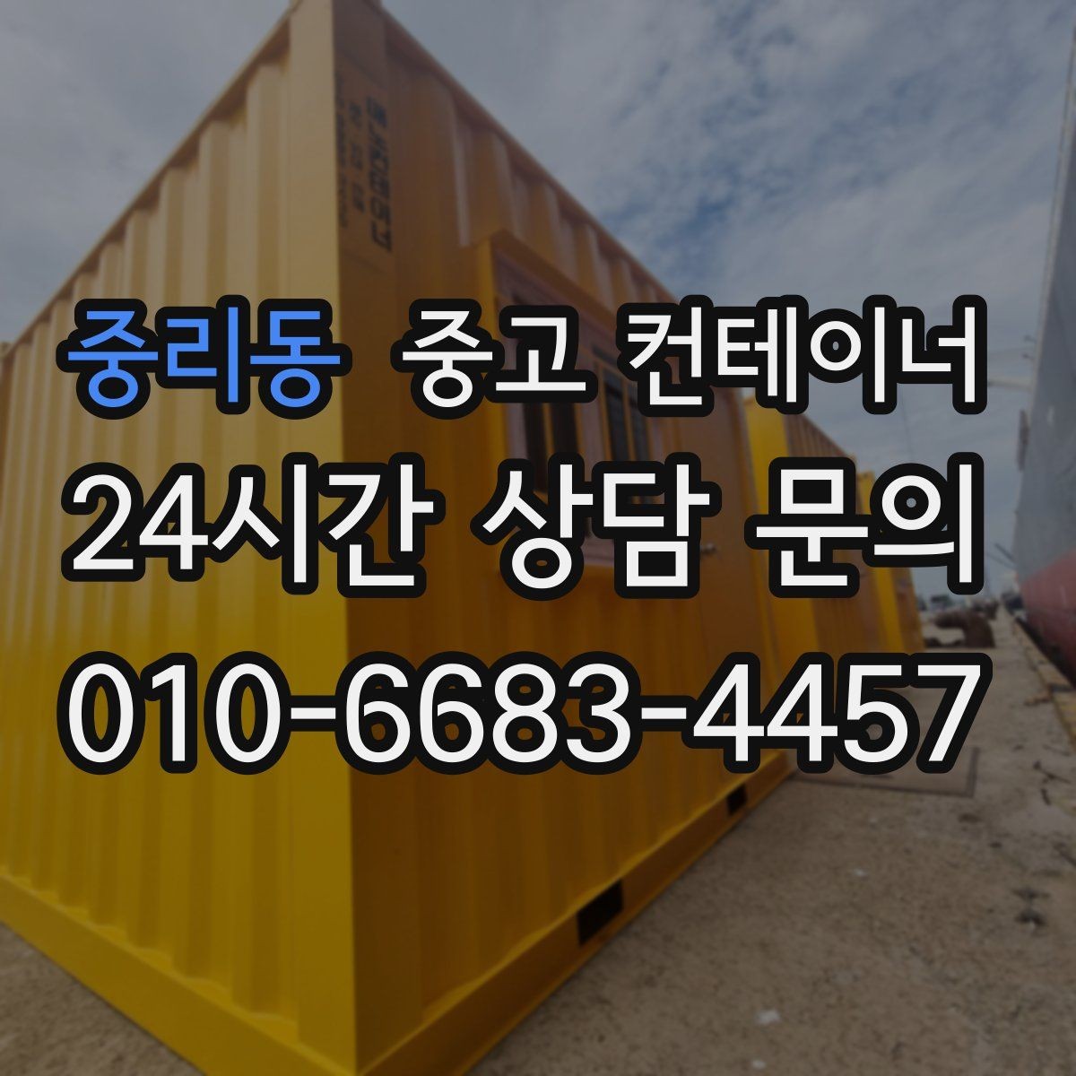 중리동 중고 컨테이너 매입 소규모 공방과 공장 앞 컨테이너 처리 방법