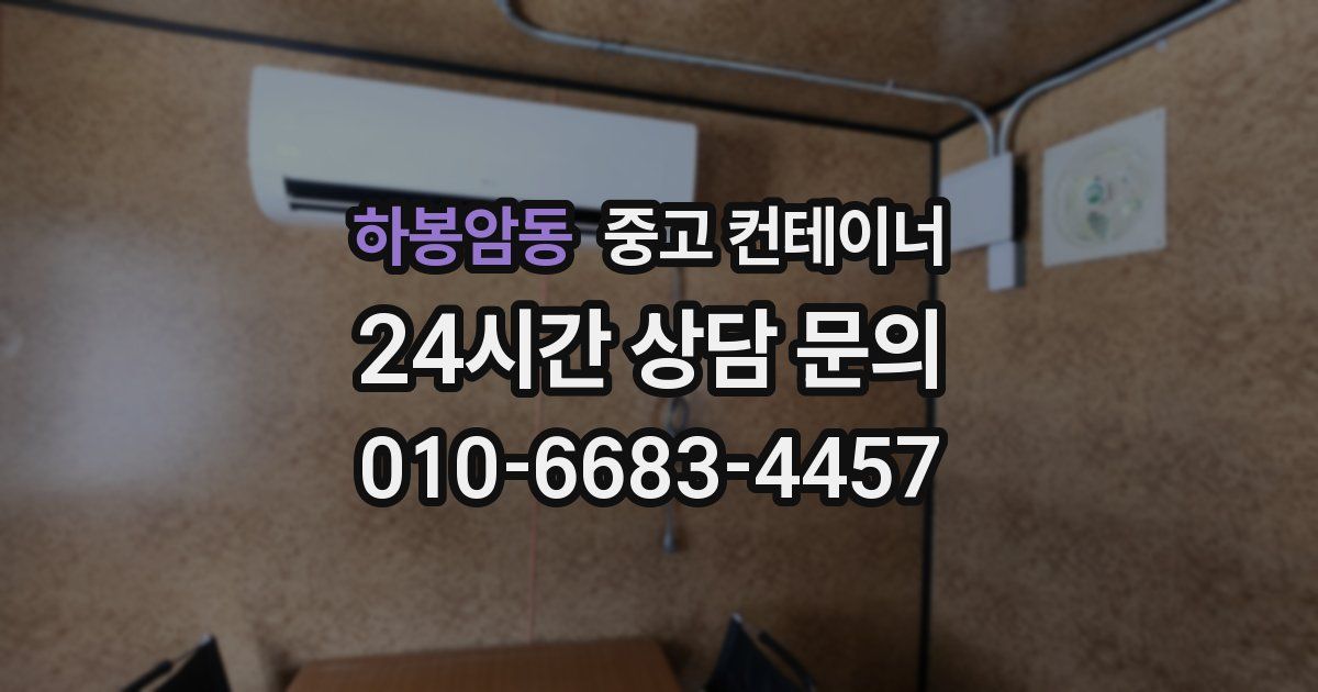 하봉암동 중고 컨테이너 매입