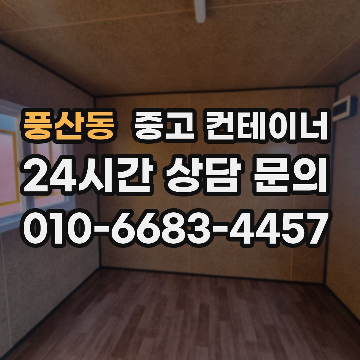 풍산동 중고 컨테이너 매입 강풍과 악천후 대비 작업 일정 잡는 법