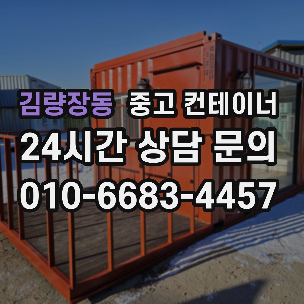 김량장동 컨테이너 매입