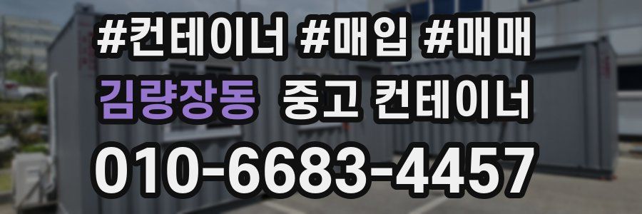 김량장동 중고 컨테이너